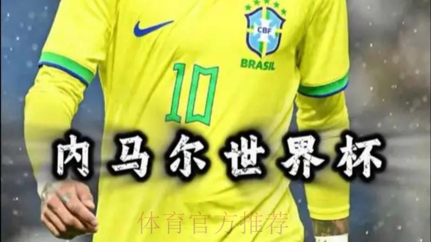 最新世界杯德国内马尔焦点对决全解析 最新世界杯德国内马尔焦点对决全解析