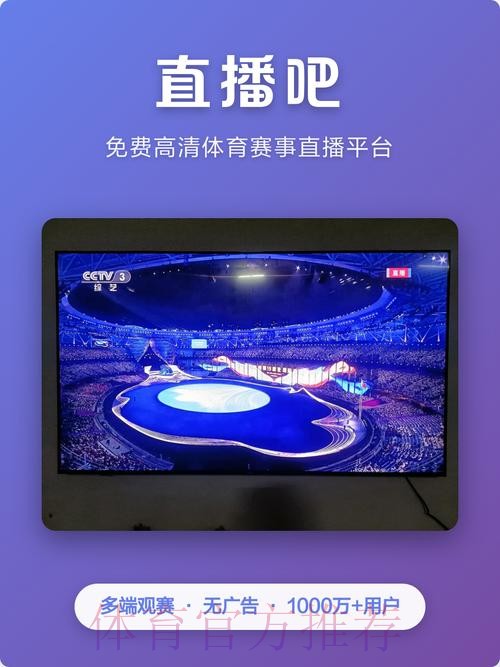 世界杯竞彩平台：专业直播与实时数据分析一体化
